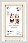 书画展览图片