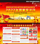 2022年宪法日