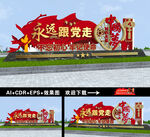 不忘初心牢记使命雕塑