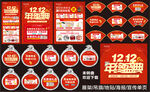 双十二年终盛典
