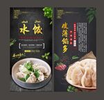 水饺