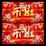 兔年开门红