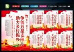 五星支部