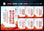 创建五星支部