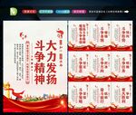 发扬斗争精神