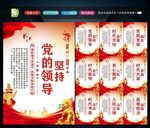 坚持党的领导 