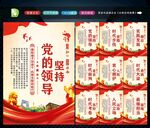坚持党的领导