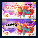 烟酒专卖