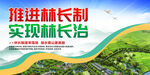 林长制