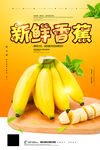 香蕉