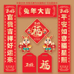 兔年春联