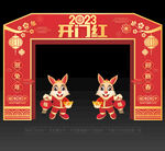 2023年春节门头