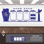 城管文化墙