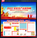 2022安全生产法宣传周