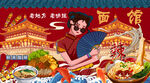 国潮面食拉面馆背景墙