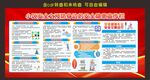 小区安全教育