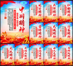 中国精神