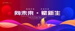 科技渐变舞台会议背景主视觉kv