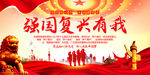 强国复兴有我