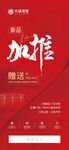 新品加推手转稿