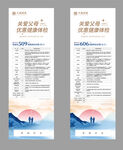 重阳节体检活动海报