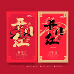 兔年开门红