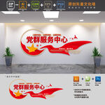 党群服务中心文化墙