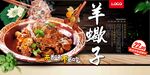 羊蝎子