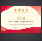 毕业证书