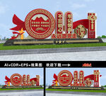 不忘初心牢记使命雕塑