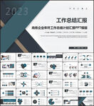 年终工作总结PPT