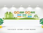 文明健康 有你有我