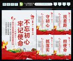 不忘初心 忘初心展架
