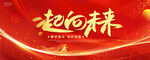 2023年会
