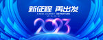 2023年会主视觉