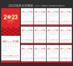 2023年台历