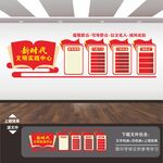 新时代文明实践站文化墙