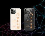 兔子 年兔 手机壳图案