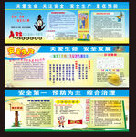 质量安全漫