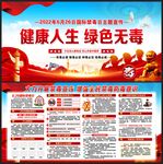 禁毒