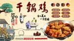 干锅鸡