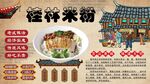 桂林米粉