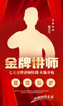 金牌讲师
