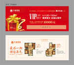 VIP贵宾卡