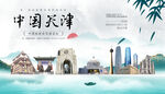 天津