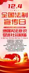 全国法制日宣传易拉宝