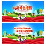 绿色家园