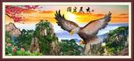 大展宏图