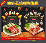 金针菇培根卷