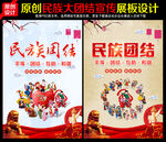 民族团结